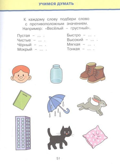 Фотография книги "Ольга Земцова: Обучающие тесты. Развиваем интеллект (4-5 лет)"
