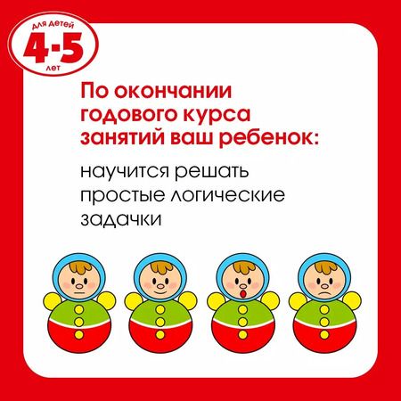 Фотография книги "Ольга Земцова: Обучающие тесты. Развиваем интеллект (4-5 лет)"
