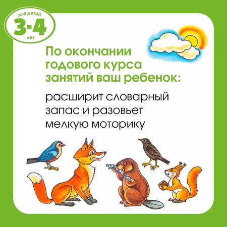 Фотография книги "Ольга Земцова: От слова к рассказу (3-4 года)"