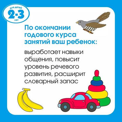 Фотография книги "Ольга Земцова: Первые шаги. Тесты для детей 2 - 3 лет"