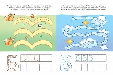 Фотография книги "Ольга Земцова: Пишем буквы. 4-5 лет. ФГОС"