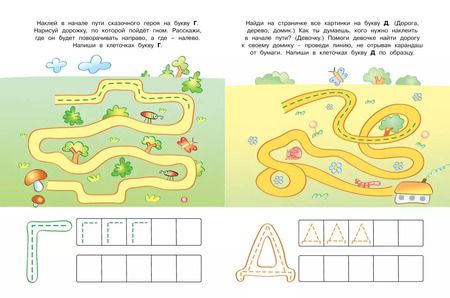 Фотография книги "Ольга Земцова: Пишем буквы. 4-5 лет. ФГОС"