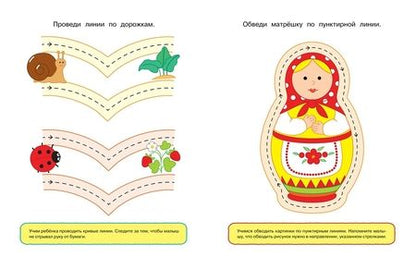 Фотография книги "Ольга Земцова: Послушный карандаш. Развиваем мелкую моторику. Для детей 1-2 лет. ФГОС"