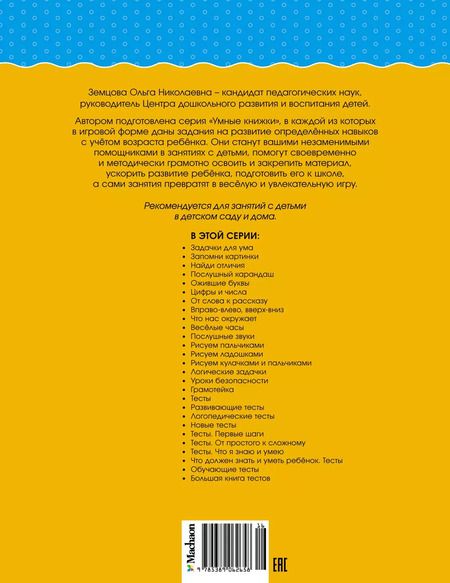 Фотография книги "Ольга Земцова: Послушный карандаш (2-3 года)"