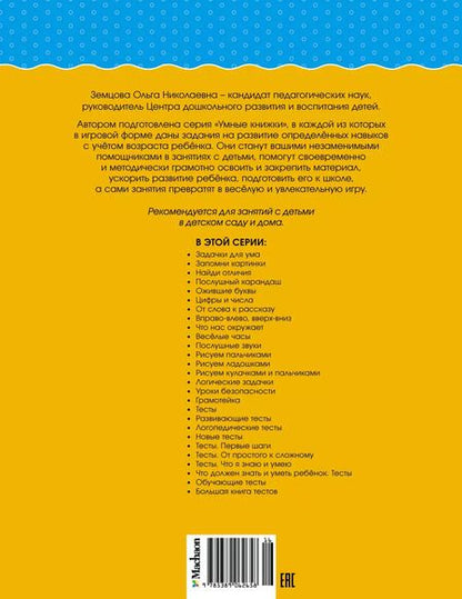 Фотография книги "Ольга Земцова: Послушный карандаш (2-3 года)"