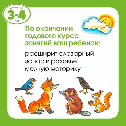 Фотография книги "Ольга Земцова: Послушный карандаш (3-4 года)"