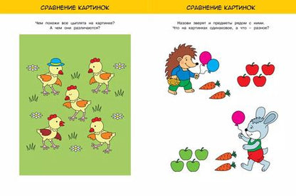 Фотография книги "Ольга Земцова: Развиваем интеллект. (3-4 года)"