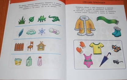 Фотография книги "Ольга Земцова: Развиваем интеллект (5-6 лет)"