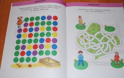 Фотография книги "Ольга Земцова: Развиваем интеллект (5-6 лет)"