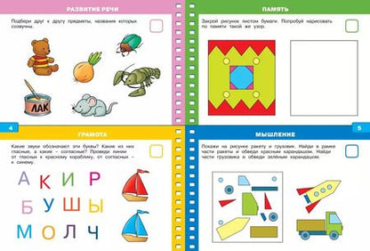 Фотография книги "Ольга Земцова: Тесты (4-5 лет) (с наклейками)"