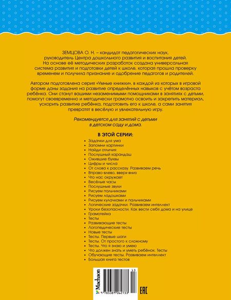 Фотография книги "Ольга Земцова: Цифры и числа. Учимся считать. Для детей 2 - 3 лет"