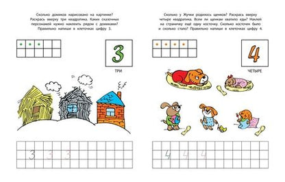 Фотография книги "Ольга Земцова: Цифры и счет. 4-5 лет. ФГОС"
