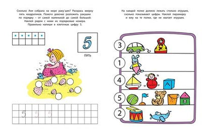 Фотография книги "Ольга Земцова: Цифры и счет. 4-5 лет. ФГОС"