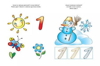 Фотография книги "Ольга Земцова: Цифры и счет (2-3 года)"