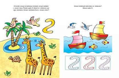 Фотография книги "Ольга Земцова: Цифры и счет (2-3 года)"