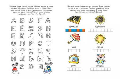 Фотография книги "Ольга Земцова: Учимся грамоте. 5-6 лет. ФГОС"