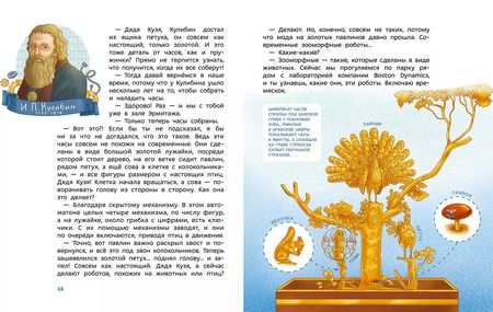 Фотография книги "Ольга Жаховская: Роботы. Детская энциклопедия (Чевостик)"