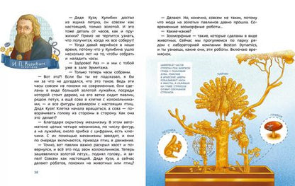 Фотография книги "Ольга Жаховская: Роботы. Детская энциклопедия (Чевостик)"