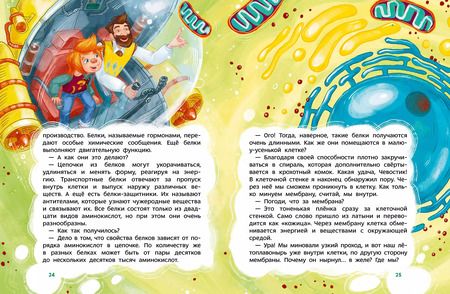 Фотография книги "Ольга Жаховская: Увлекательная биология. Детская энциклопедия"