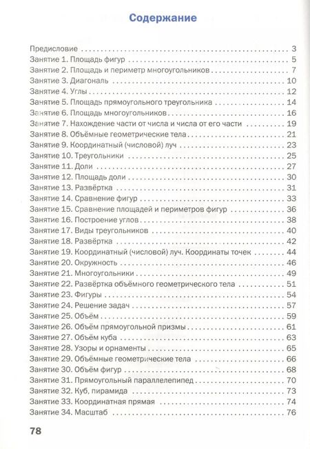 Фотография книги "Ольга Жиренко: Геометрические задания. 4 класс. Рабочая тетрадь"
