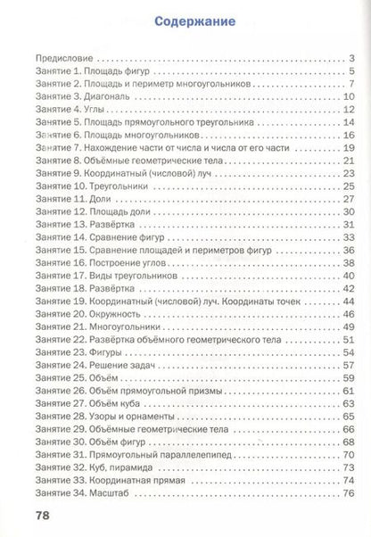 Фотография книги "Ольга Жиренко: Геометрические задания. 4 класс. Рабочая тетрадь"