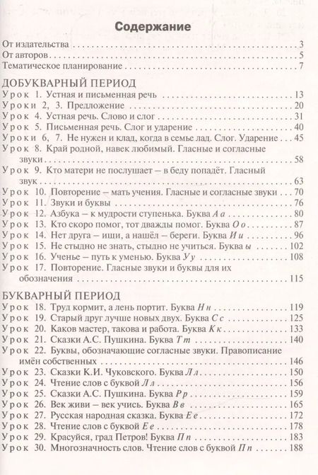 Фотография книги "Ольга Жиренко: Поурочные разработки по обучению грамоте. 1 класс. Чтение и письмо. К УМК "Школа России""