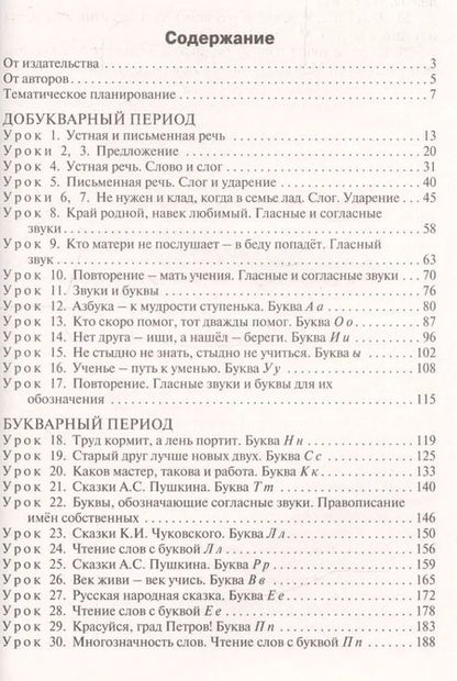 Фотография книги "Ольга Жиренко: Поурочные разработки по обучению грамоте. 1 класс. Чтение и письмо. К УМК "Школа России""