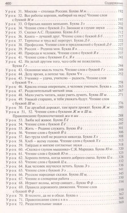 Фотография книги "Ольга Жиренко: Поурочные разработки по обучению грамоте. 1 класс. Чтение и письмо. К УМК "Школа России""