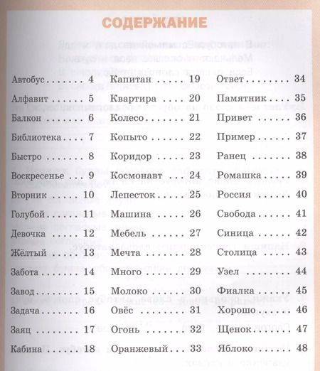 Фотография книги "Ольга Жиренко: Словарная работа: рабочая тетрадь. 1 класс.  ФГОС"