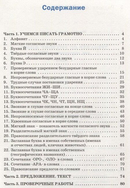 Фотография книги "Ольга Жиренко: Тренажер по русскому языку для подготовки к ВПР. 1 класс"