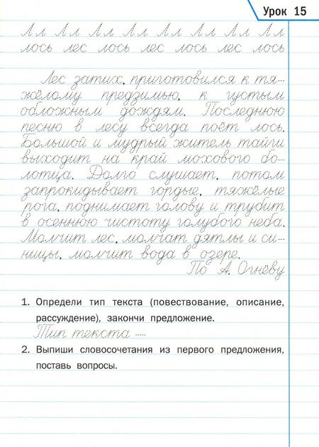 Фотография книги "Ольга Жиренко: Тренажёр по чистописанию и развитию речи. 4 класс. ФГОС"