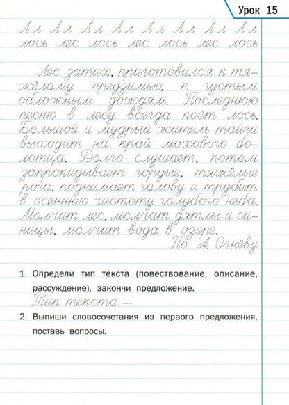 Фотография книги "Ольга Жиренко: Тренажёр по чистописанию и развитию речи. 4 класс. ФГОС"