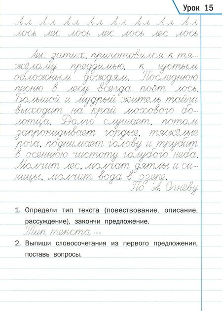 Фотография книги "Ольга Жиренко: Тренажёр по чистописанию и развитию речи. 4 класс. ФГОС"