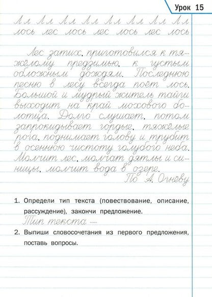 Фотография книги "Ольга Жиренко: Тренажёр по чистописанию и развитию речи. 4 класс. ФГОС"