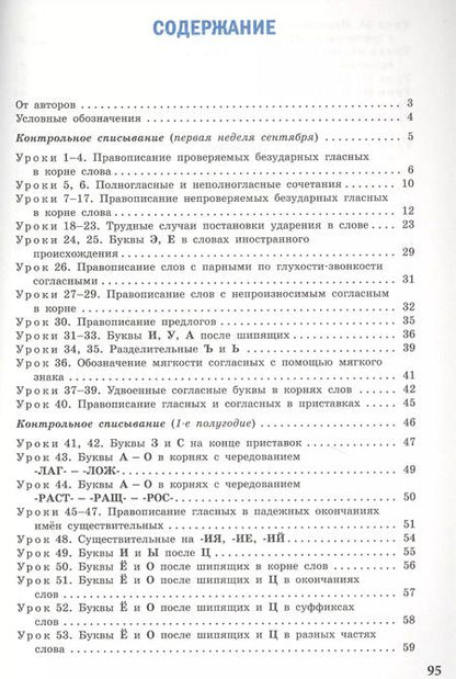 Фотография книги "Ольга Жиренко: Тренажёр по чистописанию: Орфография и морфемика. 5 класс"
