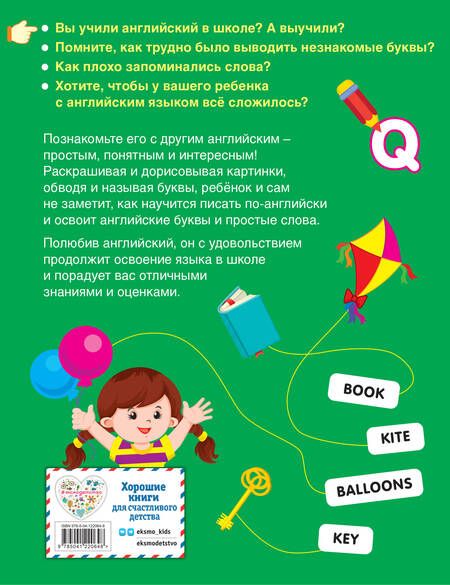 Фотография книги "Ольга Жукова: Английский язык для малышей. Рабочая тетрадь"
