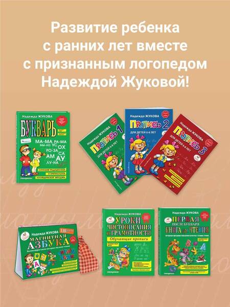 Фотография книги "Ольга Жукова: Английский язык для малышей. Рабочая тетрадь"