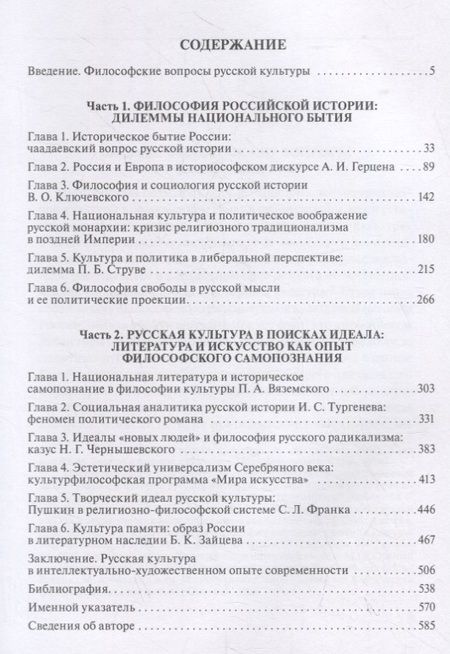 Фотография книги "Ольга Жукова: Опыт о русской культуре. Философия истории, литературы и искусства"