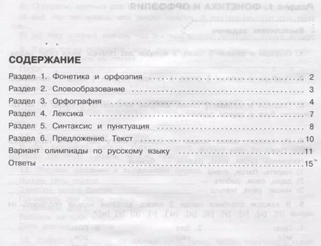 Фотография книги "Ольга Журавлева: Русский язык. 4 класс. Все задания для уроков и олимпиад"