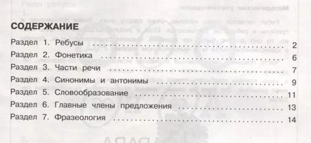 Фотография книги "Ольга Журавлева: Русский язык. Все задания для уроков и олимпиад. 2 класс"