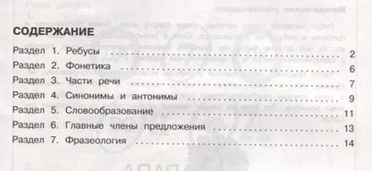 Фотография книги "Ольга Журавлева: Русский язык. Все задания для уроков и олимпиад. 2 класс"