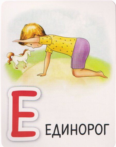 Фотография книги "Ольга Журавская: Йога-азбука. Обучение чтению. 50 карт 3+"