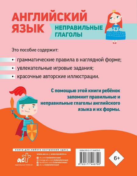 Фотография книги "Ольга Журлова: Английский язык. Неправильные глаголы"