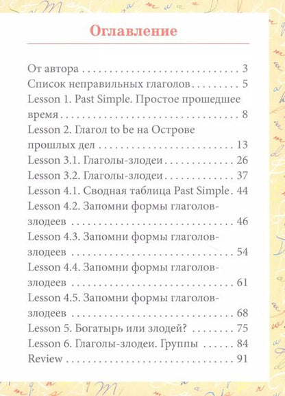 Фотография книги "Ольга Журлова: Английский язык. Неправильные глаголы"