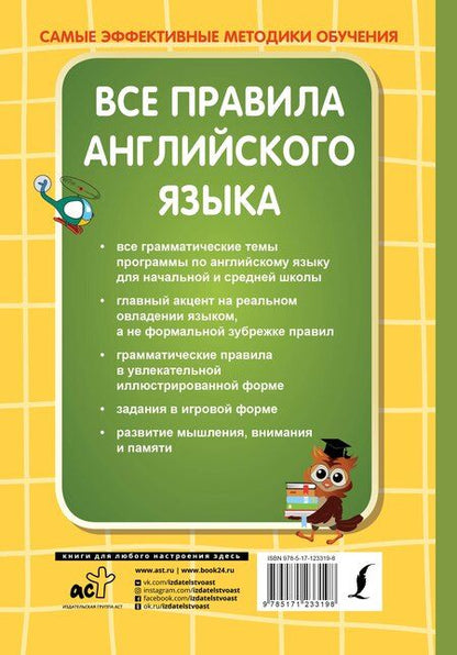 Фотография книги "Ольга Журлова: Все правила английского языка"