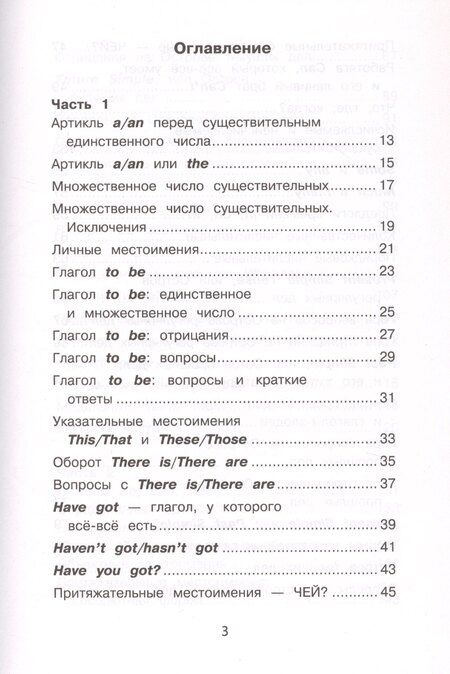 Фотография книги "Ольга Журлова: Все правила английского языка"