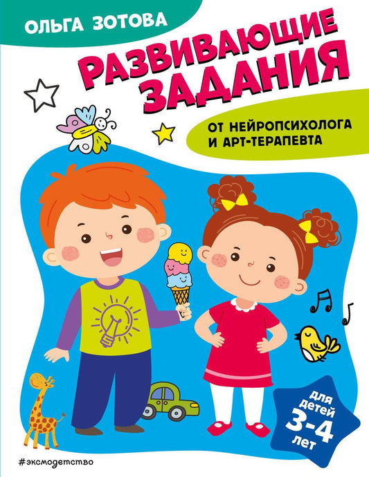 Обложка книги "Ольга Зотова: Развивающие задания для детей 3-4 лет"