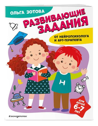 Фотография книги "Ольга Зотова: Развивающие задания для детей 6-7 лет"