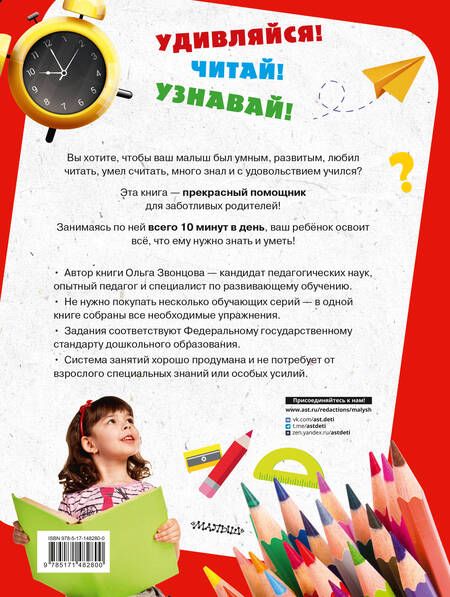 Фотография книги "Ольга Звонцова: Большая книга развития малыша"