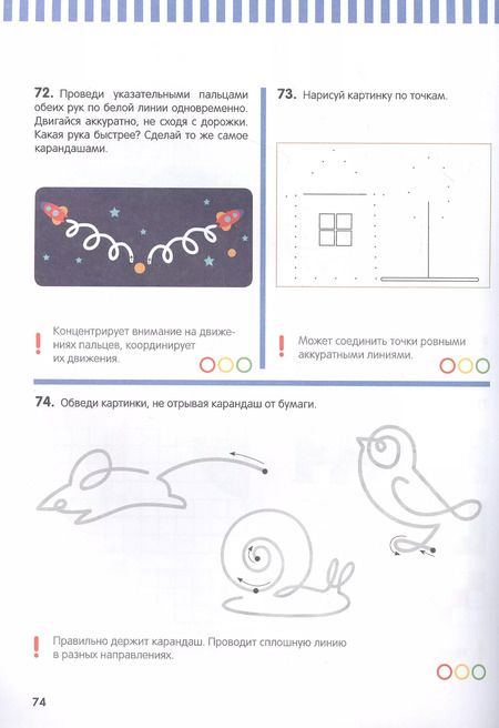 Фотография книги "Ольга Звонцова: Готов ли ребенок к школе. Диагностика детей 6-7 лет"